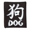 Year of the Dog