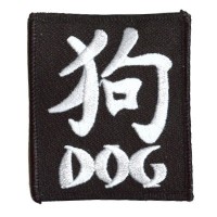 Year of the Dog